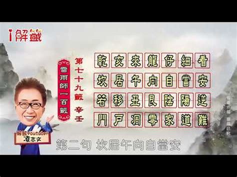 乾亥來龍仔細看運勢|第七十九籤 宋神宗誤圩牛頭山 中平